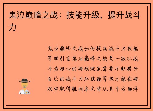 鬼泣巅峰之战：技能升级，提升战斗力