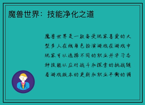 魔兽世界：技能净化之道