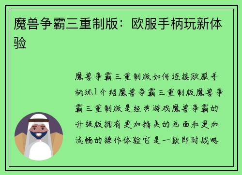 魔兽争霸三重制版：欧服手柄玩新体验