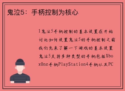 鬼泣5：手柄控制为核心