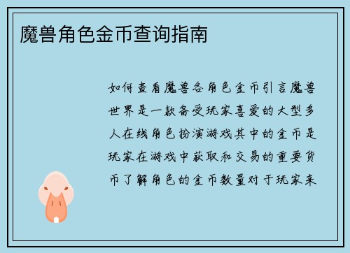 魔兽角色金币查询指南