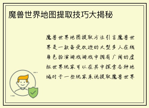 魔兽世界地图提取技巧大揭秘