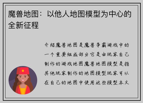 魔兽地图：以他人地图模型为中心的全新征程